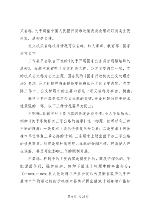 第一篇：党政公文党政公文.docx