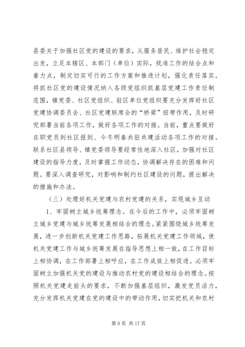 浅谈机关党建在基层组织建设中的作用.docx