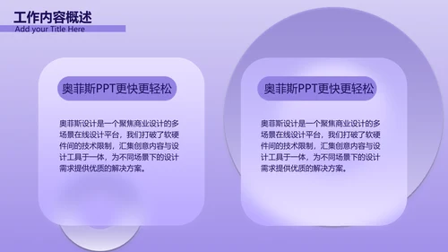 紫色3D立体风年中总结汇报