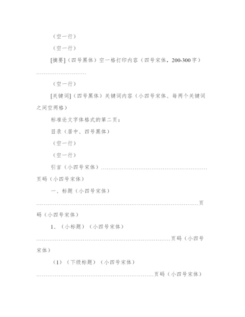 期刊论文文献格式(三篇).docx