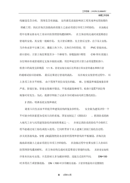 助理工程师见习期工作总结范文