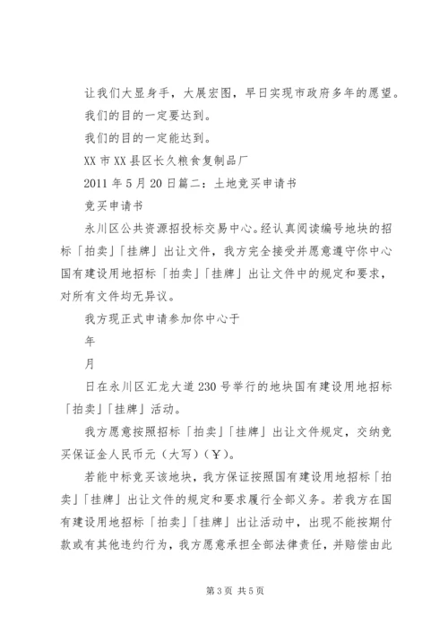 企业购买土地申请书 (2).docx
