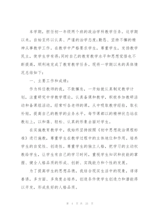 政治教师期末总结10篇.docx