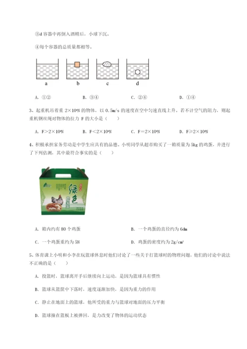 强化训练重庆市彭水一中物理八年级下册期末考试定向训练试题（解析卷）.docx