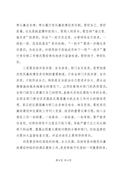 县委书记在县委党风廉政建设分析会上的讲话 (2).docx