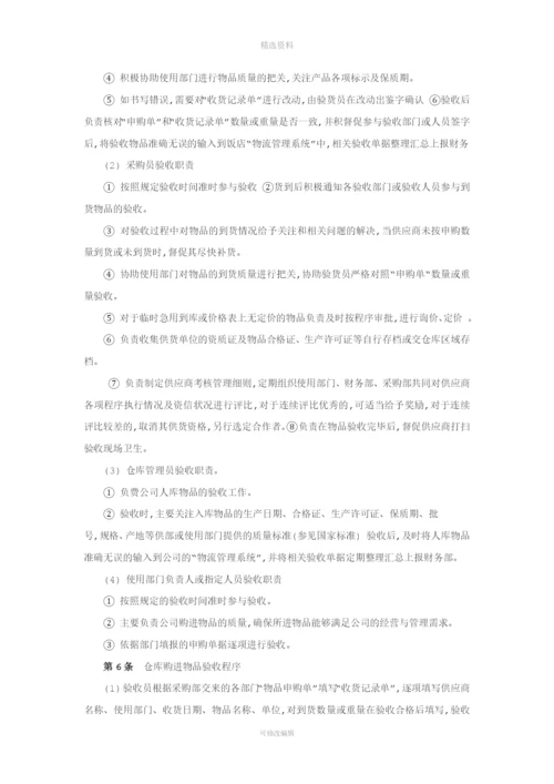 物流仓储部管理制度.docx