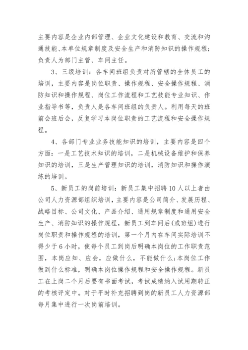 公司年度培训计划方案.docx