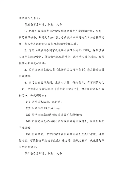 实习协议书4篇