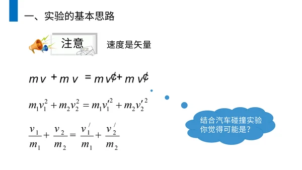 动理守恒定律碰撞中的不变量通用PPT模板