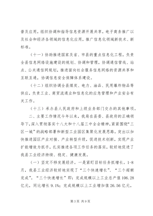 县经济和信息化局工作报告 (2).docx