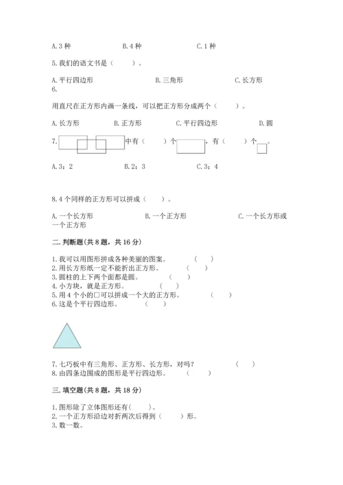冀教版二年级下册数学第五单元 四边形的认识 测试卷【能力提升】.docx
