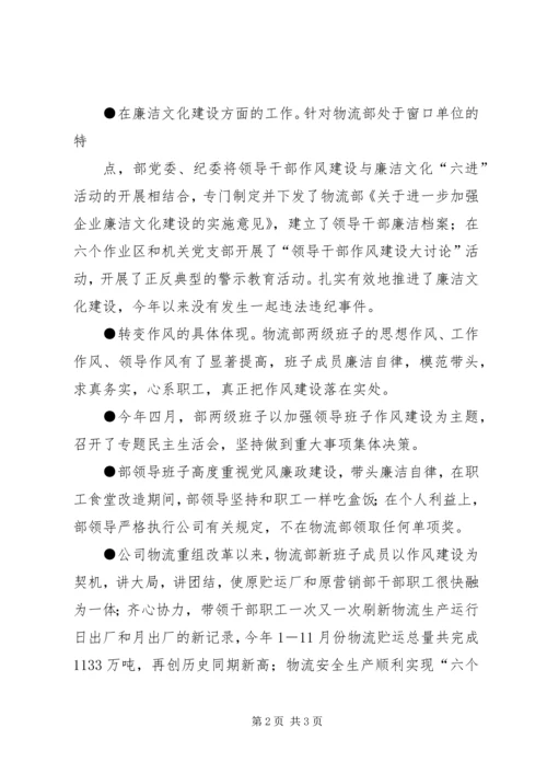 企业党支部专题教育活动成果展示.docx