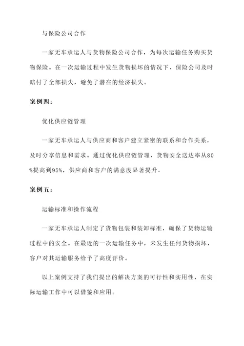 无车承运人问题解决方案