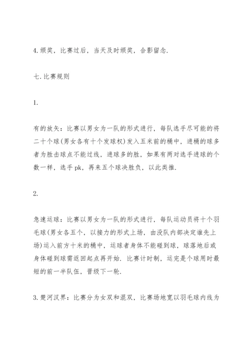 关于羽毛球比赛的优秀策划方案.docx