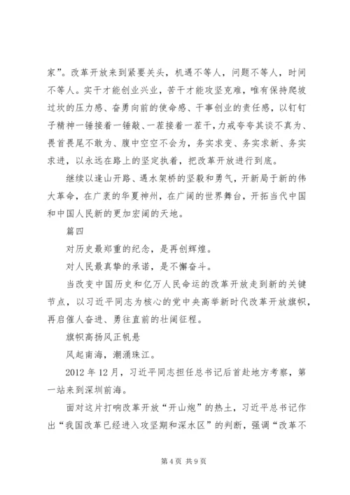 学习《高举新时代改革开放旗帜》有感八篇.docx