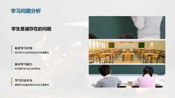 迈向卓越，高二学习策略