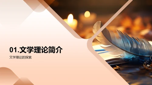 文学理论导览