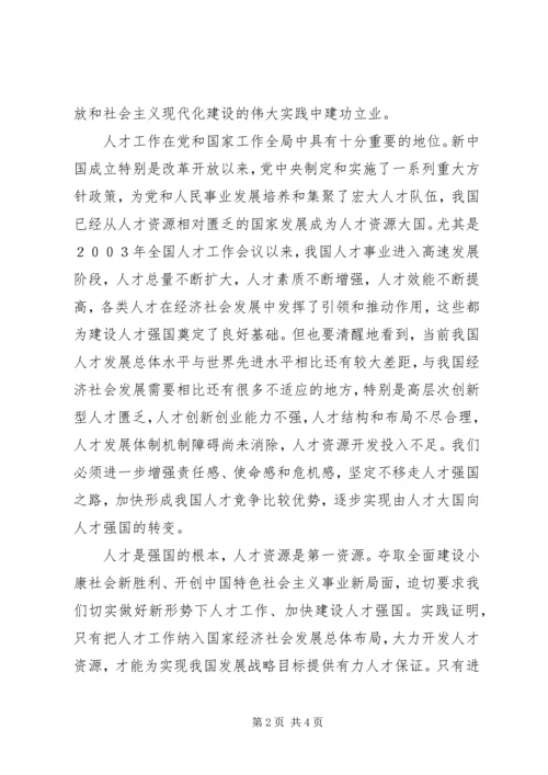 学习全国人才工作会议精神心得体会 (4).docx