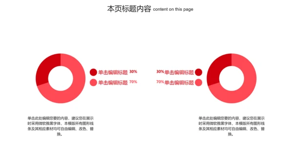 红色简约创意医疗生物医药ppt动态模板