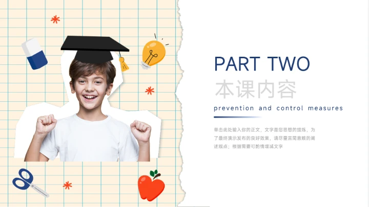 蓝橙创意儿童教育通用课件PPT模板