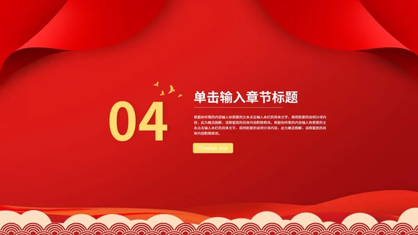 红旗飘万代伟业展千秋党建宣传ppt模板