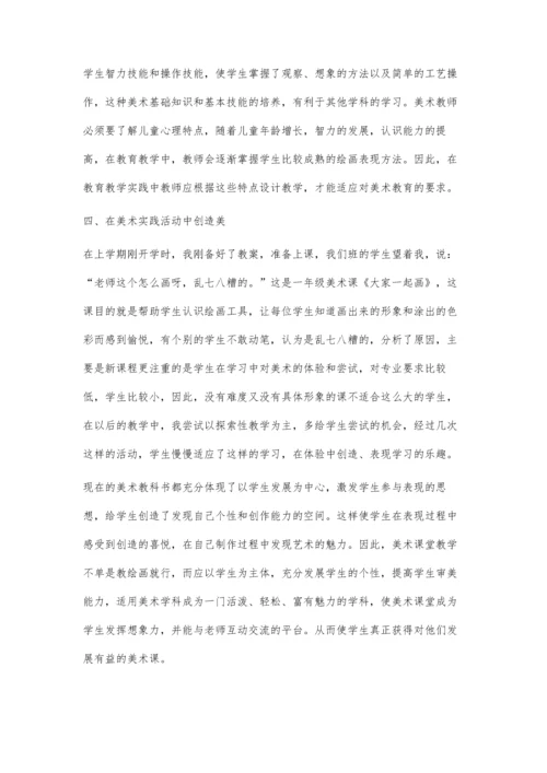 浅谈小学美术教学导入方法.docx