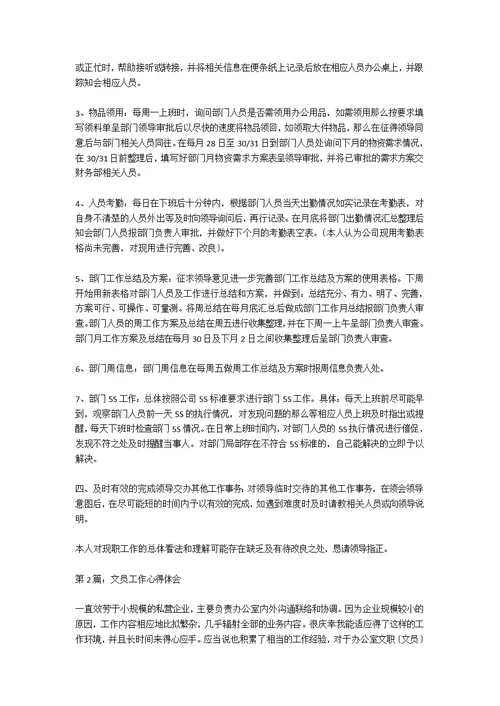 2020文员工作心得体会