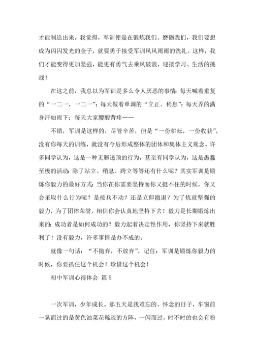 初中军训心得体会模板汇总7篇（一）.docx