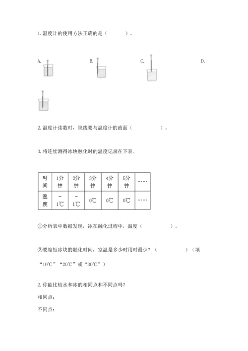 教科版三年级上册科学期末测试卷及1套参考答案.docx