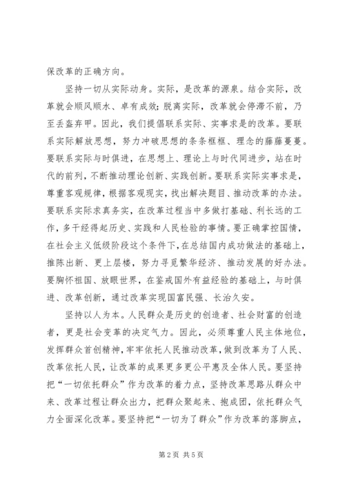 学习十八届三中全会四个坚持的心得体会范文.docx