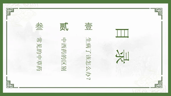 绿色中国风古风神奇中草药主题班会PPT模板中医药
