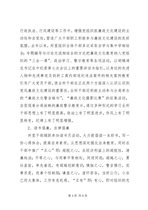 工商所党风廉政文化建设汇报材料 (3).docx