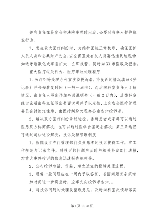 重大医疗过失行为、医疗事故防范预案和处理程序.docx