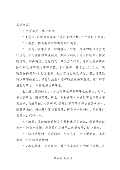 绿化养护管理方案.docx