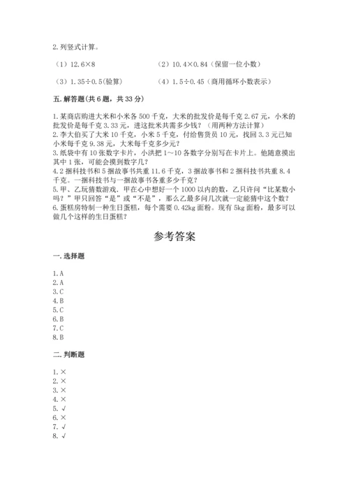 小学五年级上册数学期末考试试卷及参考答案（名师推荐）.docx