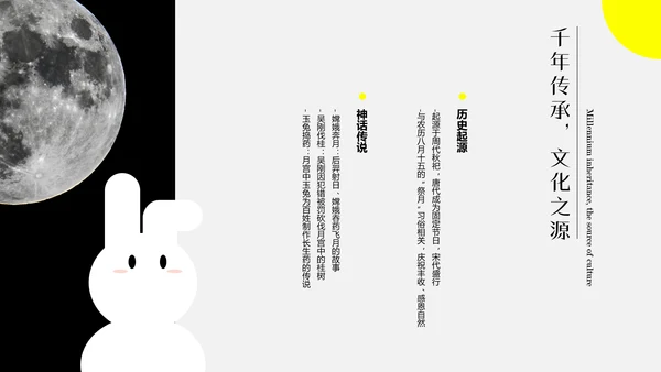 黄色扁平插画中秋节文化介绍PPT模板