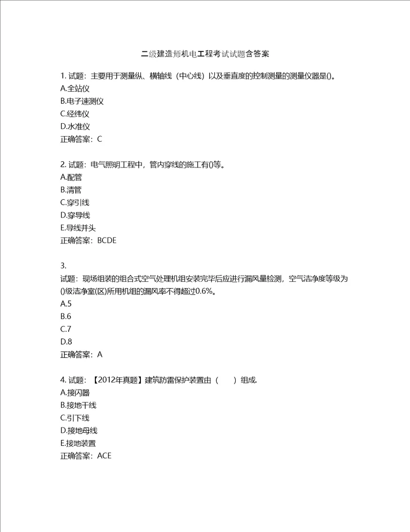 二级建造师机电工程考试试题含答案第747期