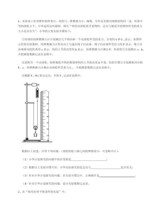 基础强化陕西延安市实验中学物理八年级下册期末考试章节测试练习题（解析版）.docx