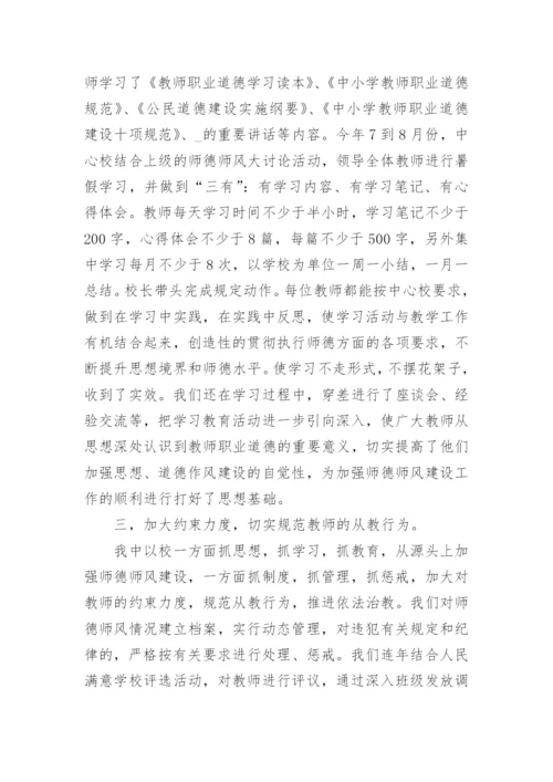 学校师德师风建设实施方案,学校师德师风建设实施方案.docx