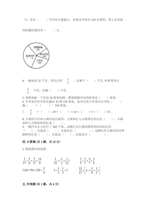 小学数学六年级上册期末考试试卷（名师推荐）word版.docx