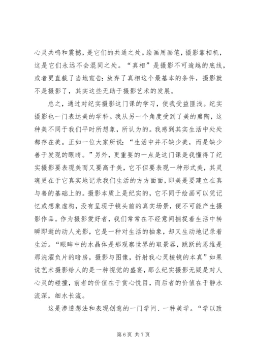 摄影艺术心得体会 (2).docx