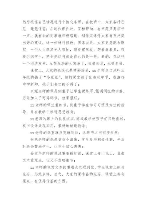 学校优质课评比活动总结.docx