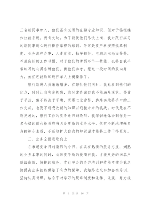 银行文艺委员述职报告.docx