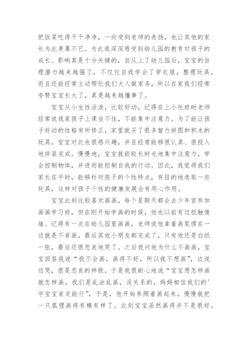 幼儿园家长读书心得.docx