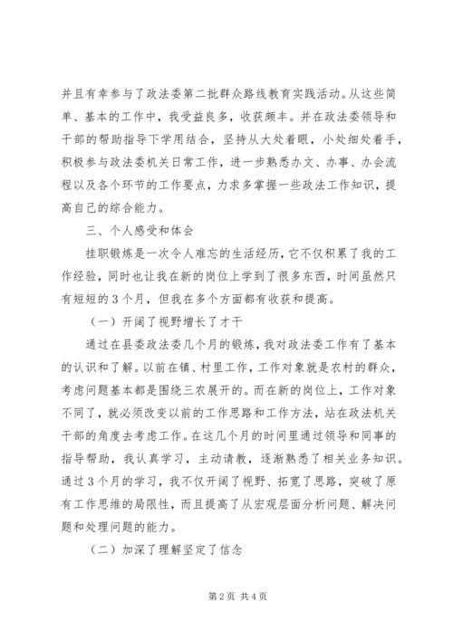 书记助理学习锻炼心得体会.docx