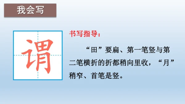 【同步课件】部编版语文五年级上册 24 古人谈读书 课件（2课时）