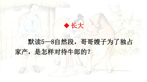 10 牛郎织女（一）第一课时 课件