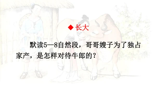 10 牛郎织女（一）第一课时 课件