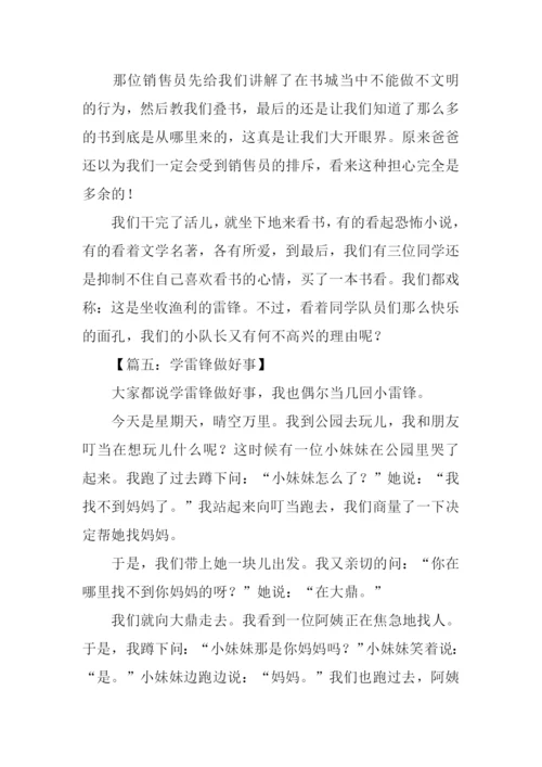 做好事的作文800字.docx
