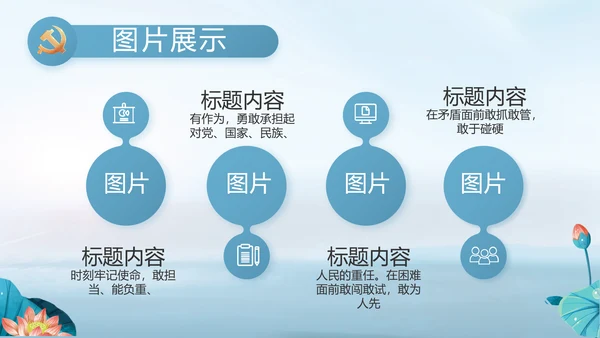 大气党风廉政建设工作总结动态PPT